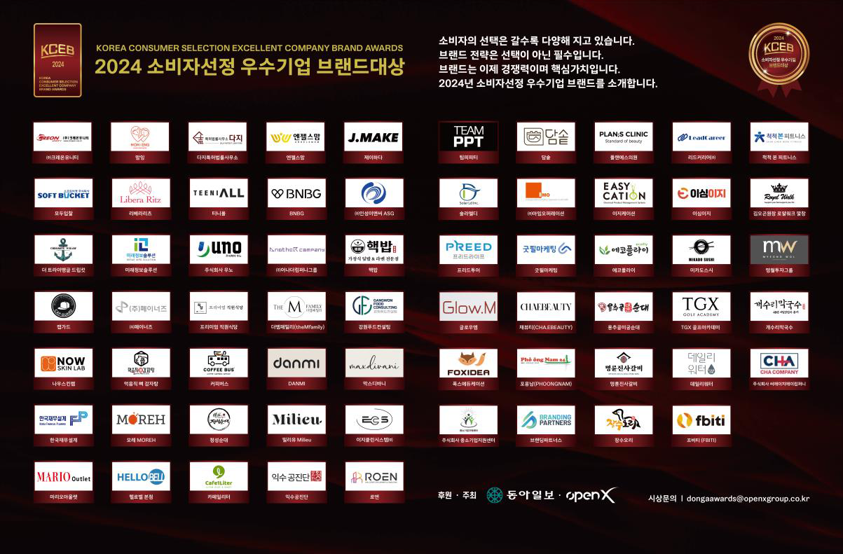 동아일보 브랜드대상 지면 수상기업