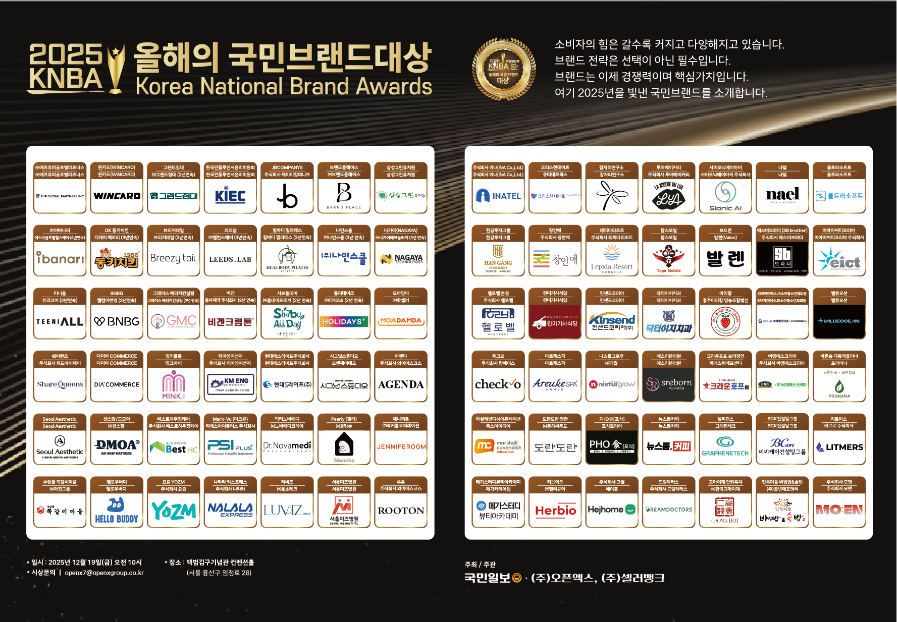 국민일보 브랜드대상 지면 수상기업